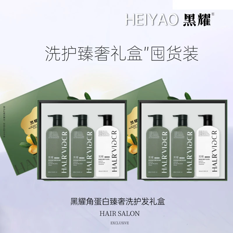 【黑耀多肽蛋白洗护礼盒】*2护发素发膜修护干枯毛躁润养发顺滑送礼