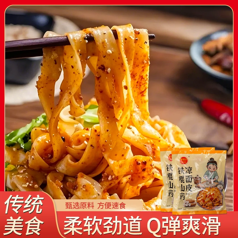 正宗铁棍山药凉皮网红手工凉皮专用速食凉皮面筋劲道面皮低脂免煮