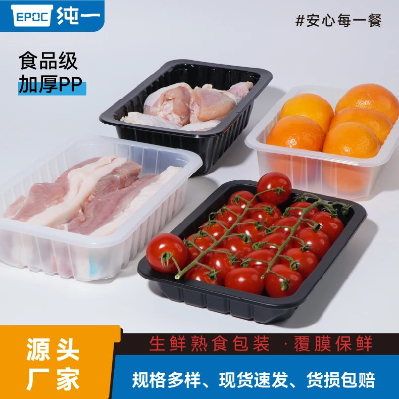 一次性外卖耐冻气调封口盒食品级锁鲜盒塑料果蔬托盘熟食卤味包装