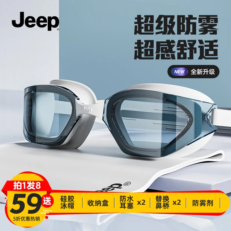 Jeep泳镜高清防水防雾近视度数专业游泳眼镜男士女士游泳泳帽装备