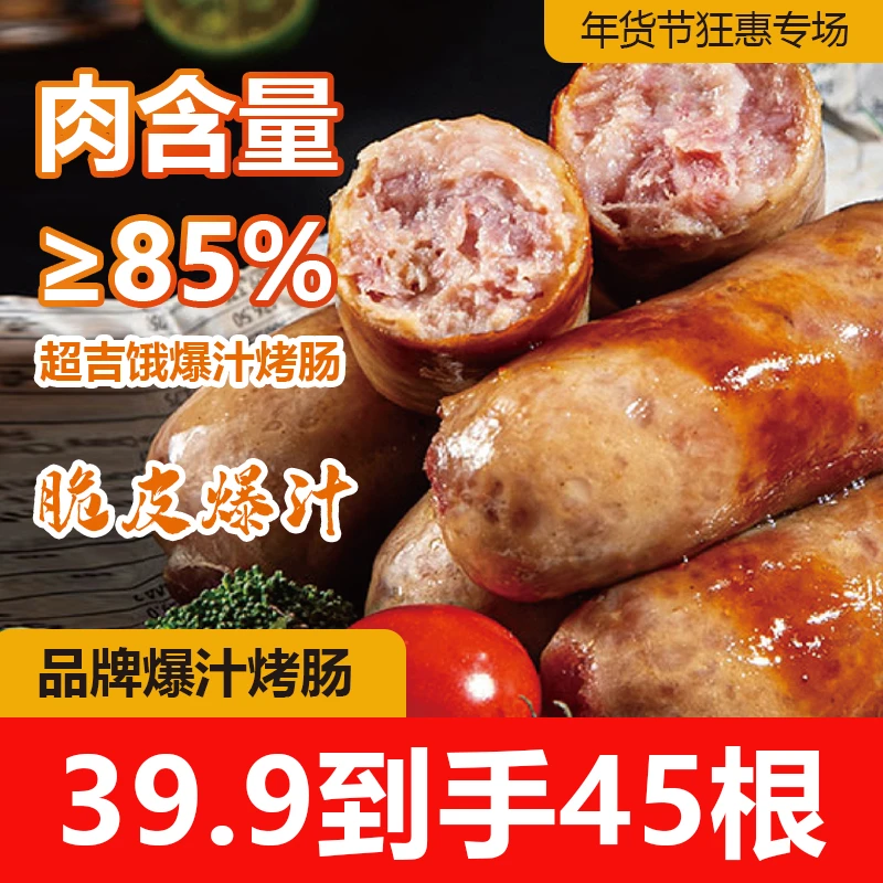 品牌烤肠【到手45根】超吉饿爆汁好肉肠香肠原味黑椒好吃美味套餐2