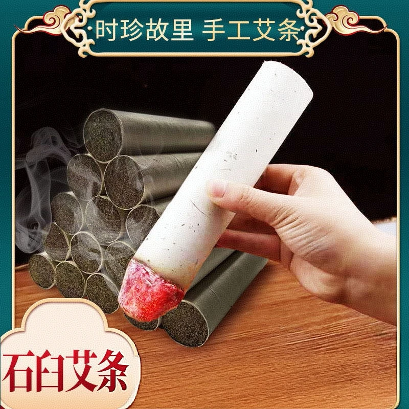 5年陈艾古法石臼艾条 蕲艾蕲春 道地古法纯手工 3.0*20cm【2盒8支】