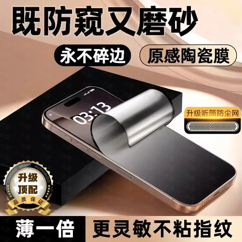 适用苹果17磨砂防窥陶瓷膜16/15/iPhone12/XR/xsmax/13防尘屏幕贴