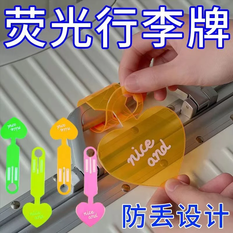 荧光行李箱标识牌旅行出差创意箱包防丢飞机托运贴纸吊牌配件