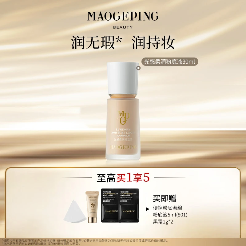 【达人】毛戈平水奶油粉底液30ml 柔润粉底液遮瑕持妆db