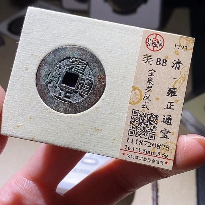 (***)铜公博评级古钱币一枚 延可古泉