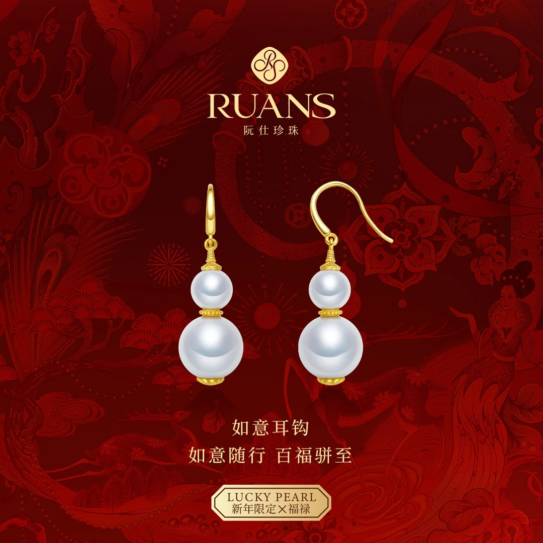 阮仕珍珠【福禄系列-如意】7-8/10-11mm淡水耳钩新年限定RSAE01425W