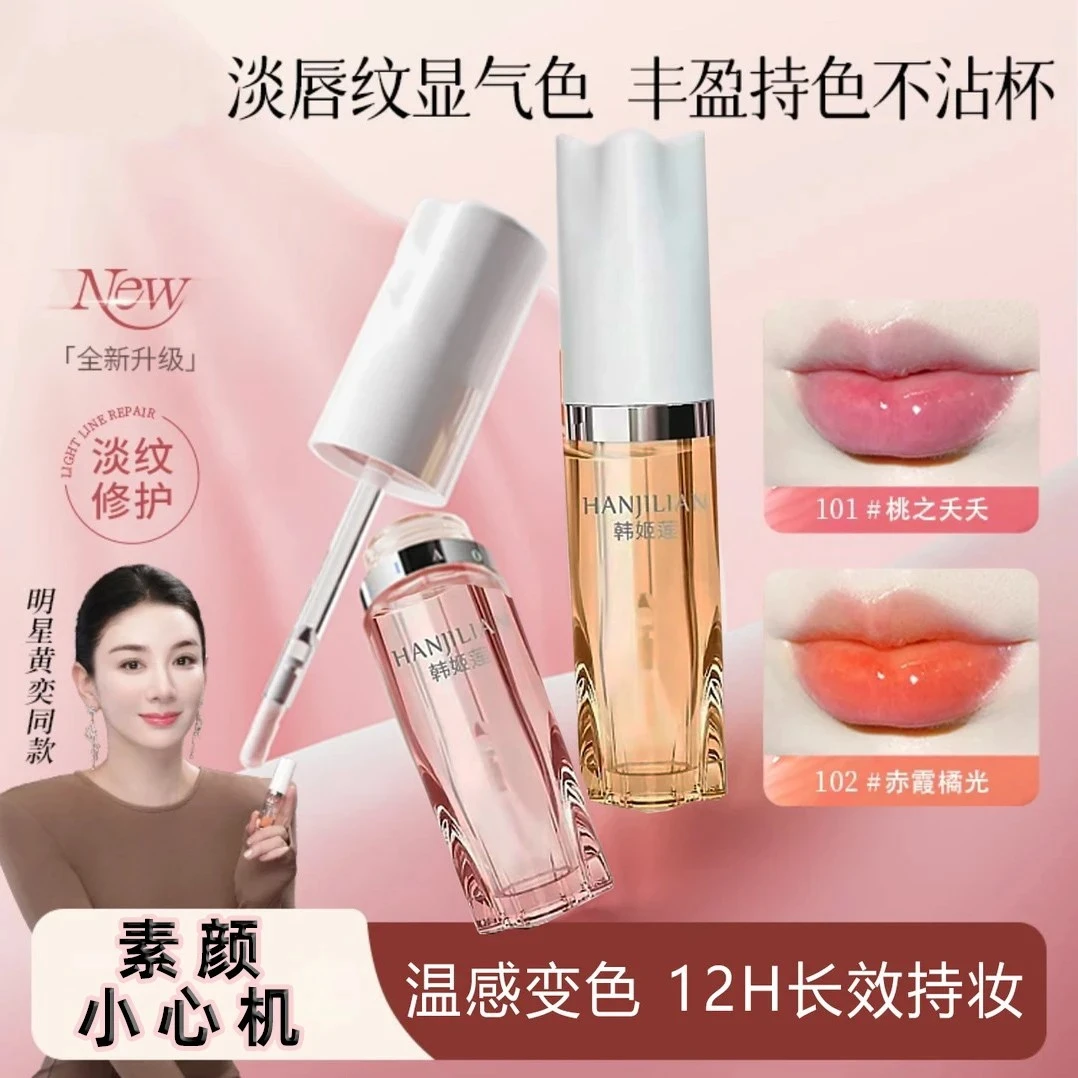 【黄奕专属】小树丰盈唇部精华油变色镜面唇釉不沾杯不掉色淡纹显