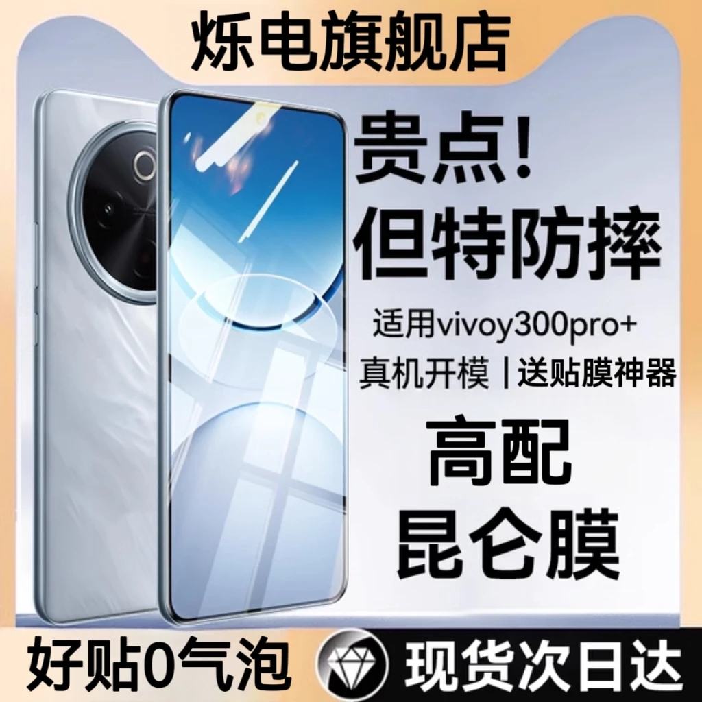 【VIVO】y500pro全屏高清钢化膜y300gt昆仑适用y300pro手机膜防摔