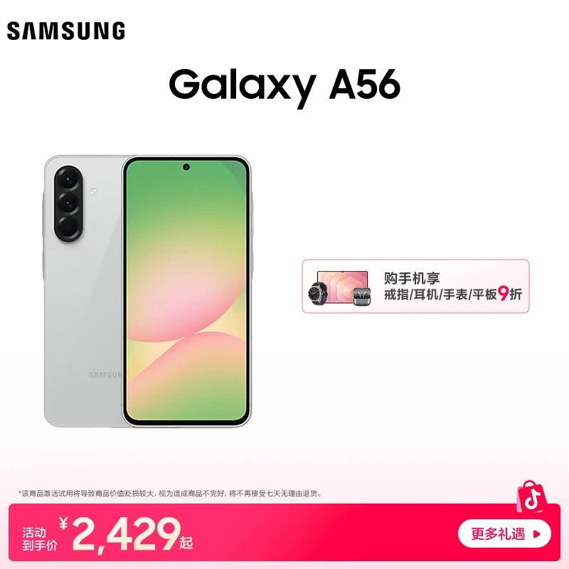 【国补】三星 Galaxy A56超慧AI手机5000万像素主摄双卡新机拍照