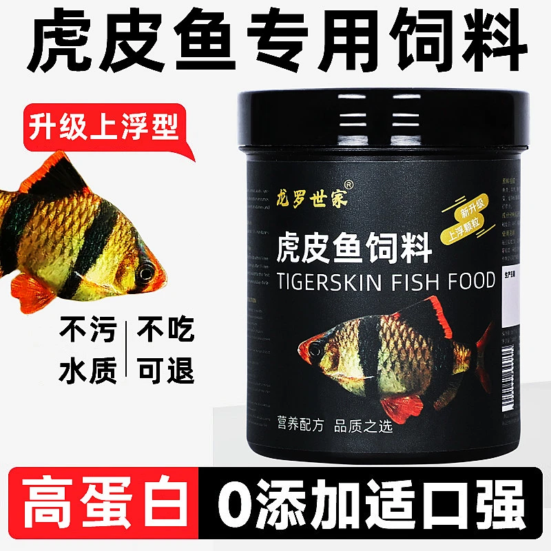 虎皮鱼专用饲料孔雀鱼四间鱼小颗粒接吻鱼灯科小型观赏鱼通用鱼粮