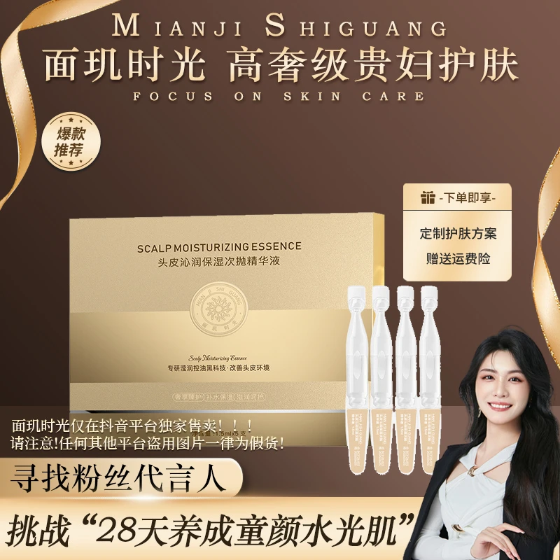 面玑时光头皮沁润保湿次抛精华液f