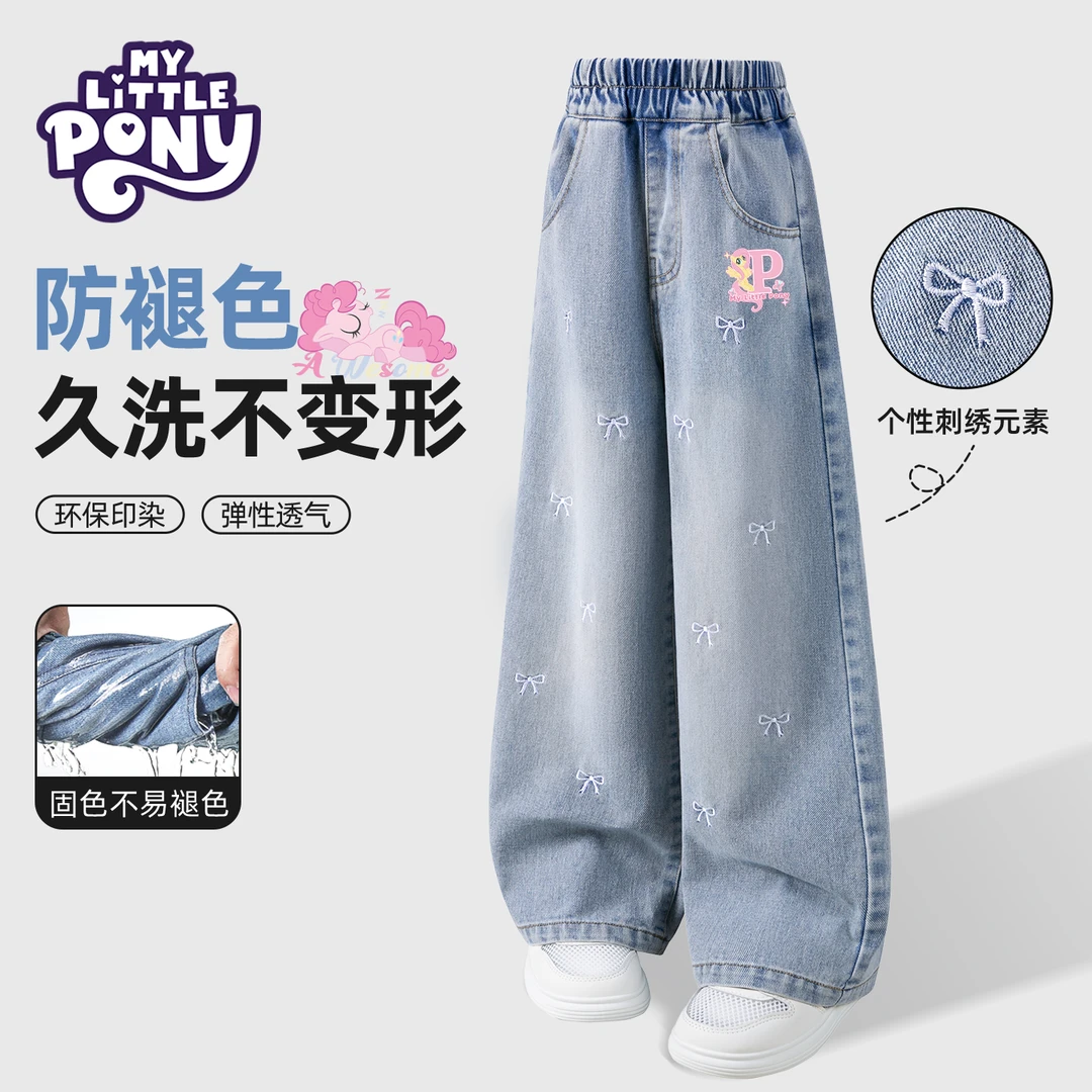 小马宝莉儿童裤子女童秋季2025新款牛仔裤大童秋款休闲阔腿裤秋装