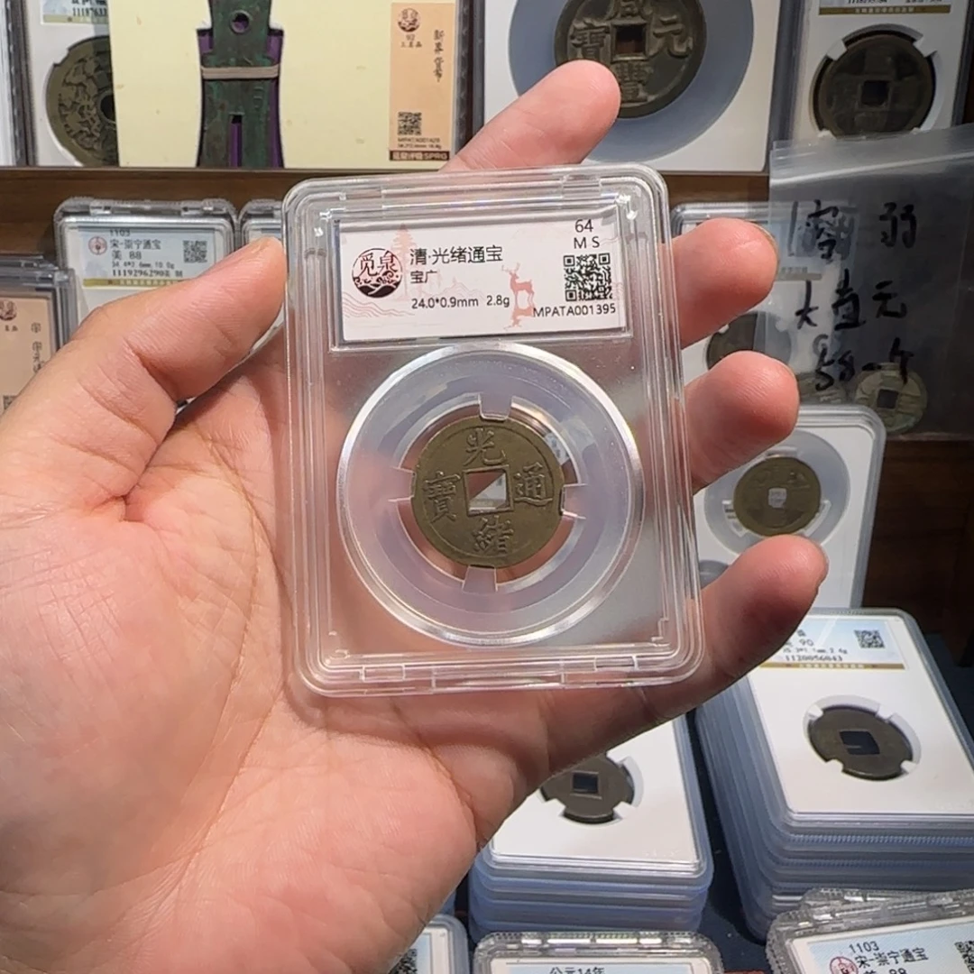 铜齐泉。光绪通宝。机制币。