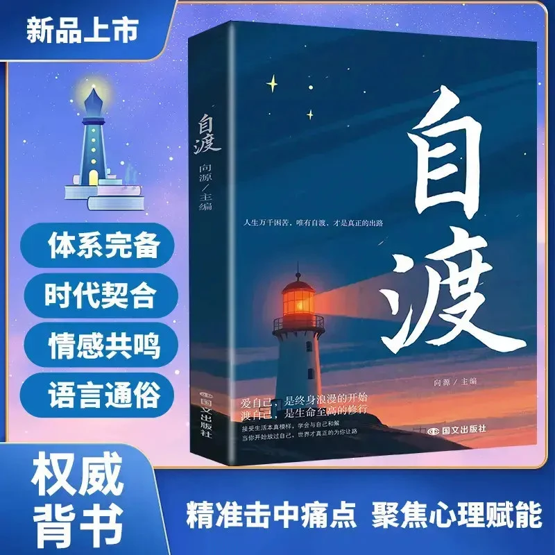 【2025最新版】自渡 做自己的心理医生摆渡人拒绝焦虑反内耗自愈B