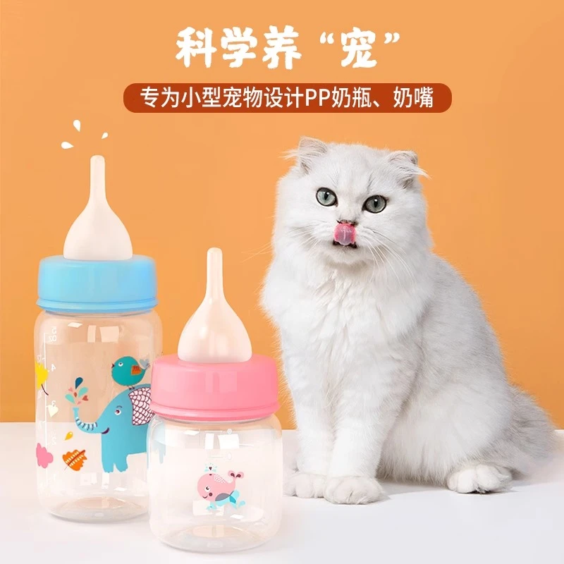 小猫奶瓶猫咪奶瓶宠物专用奶瓶奶嘴猫咪喂奶喂水1到3个月小狗用品