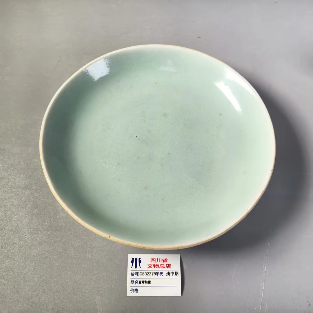 SCS32276清中期豆青釉盘
