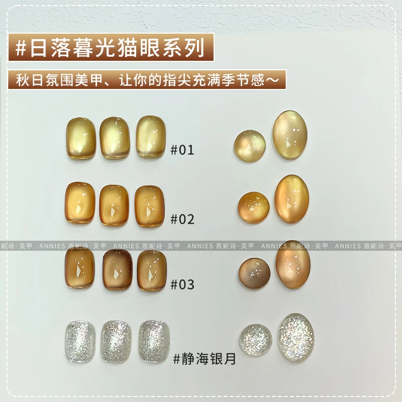 恩妮诗日落暮光猫眼甲油胶金光秋冬焦糖带底色玻璃珠美甲店专用