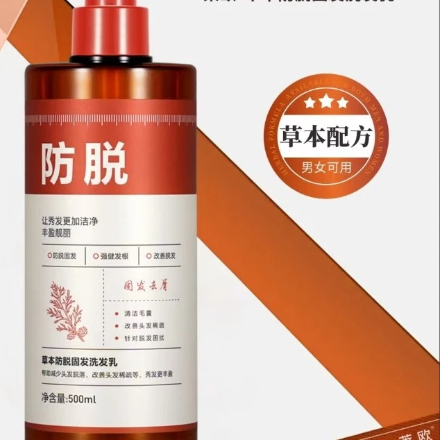 草本洗发水控油去屑蓬松养发洗头膏露固发