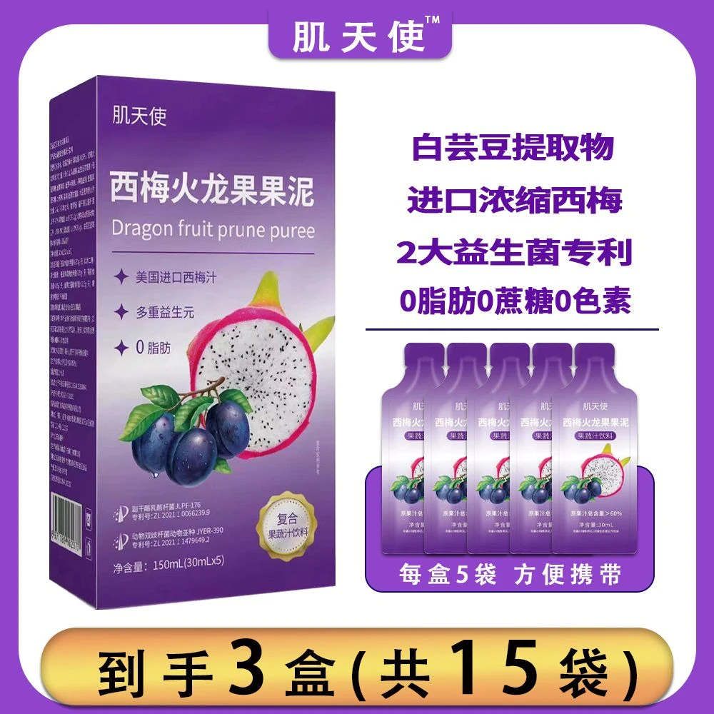 【到手3盒共15包】西梅火龙果泥新升级浓缩西梅火龙果原浆