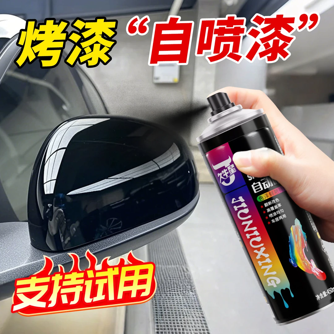 烤漆自喷漆汽车钢琴烤漆划痕专用修复补漆亮黑色后视镜手摇喷漆罐