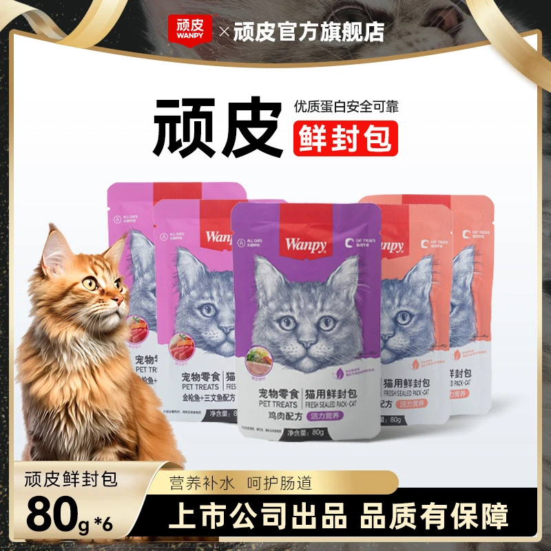 顽皮【鲜封包】猫用湿粮营养补水幼猫猫猫食物美味营养湿粮猫粮汤包