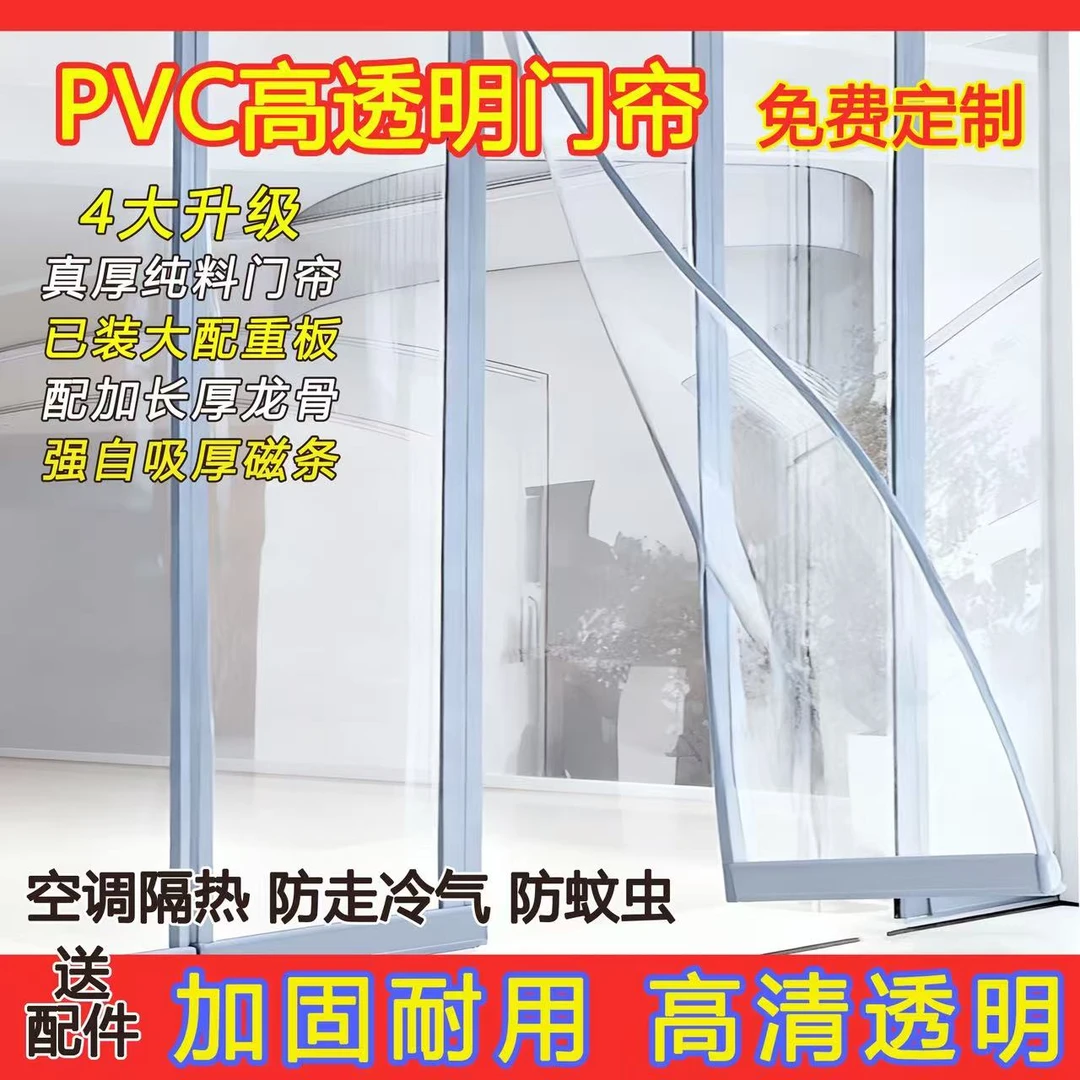 pvc磁吸门帘 2.0厚 四季可用 保温 防风 透明 家用商用 自吸