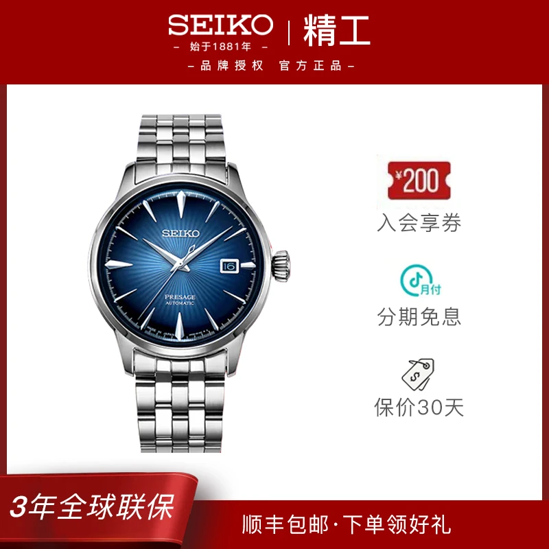 Seiko/精工Presage系列鸡尾酒太阳放射纹蓝色机械表男士SRPB41J1