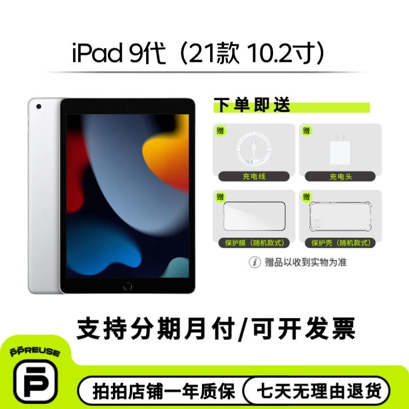 99新 Apple/苹果 iPad 9代（21款） 国行 WIFI 二手平板整机 备用