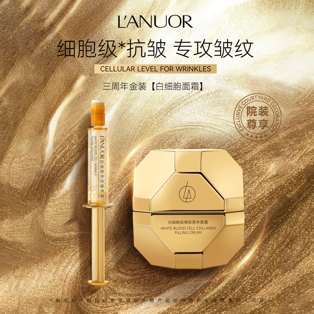 [3周年金装]白细胞贴骨胶原面霜+白细胞填充液-逆时光嘭弹套装b