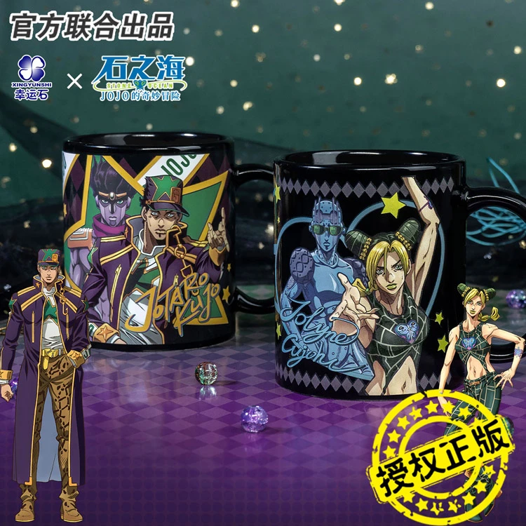 JOJO的奇妙冒险水杯正版动漫周边空条承太郎徐伦幸运石变色马克杯