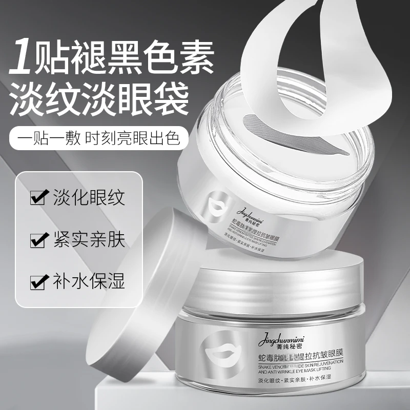 【官方正品】蛇毒肽焕肤提拉抗皱眼膜补水保湿淡化眼纹紧致肌肤商品图