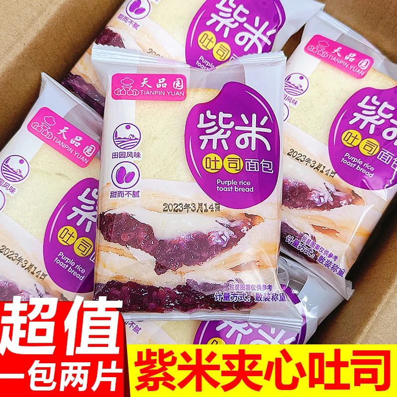 紫米面包整箱奶酪夹心吐司充饥速食夜宵懒人健康零食早餐饱腹食品