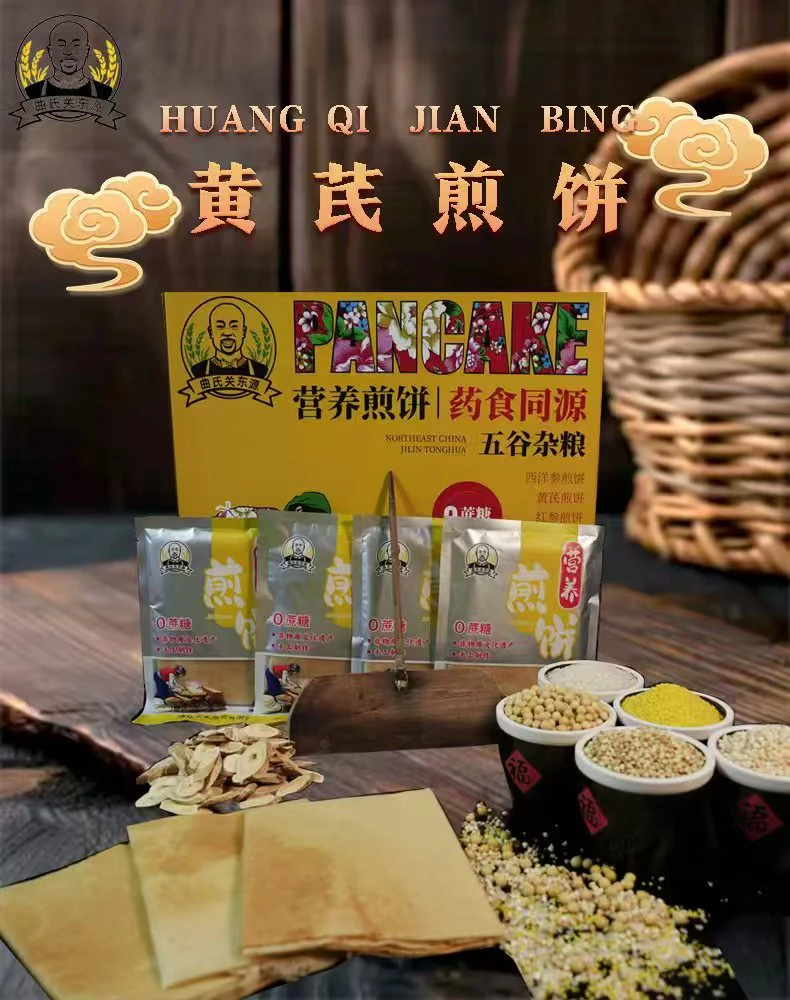 药食同源·0蔗糖·五谷杂粮·黄芪煎饼