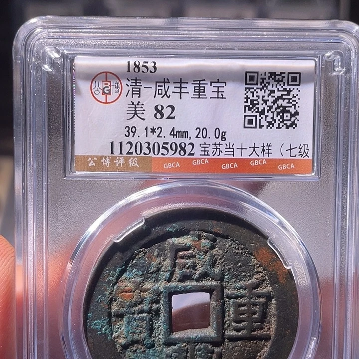 铜EB封装评级盒子币一个5982
