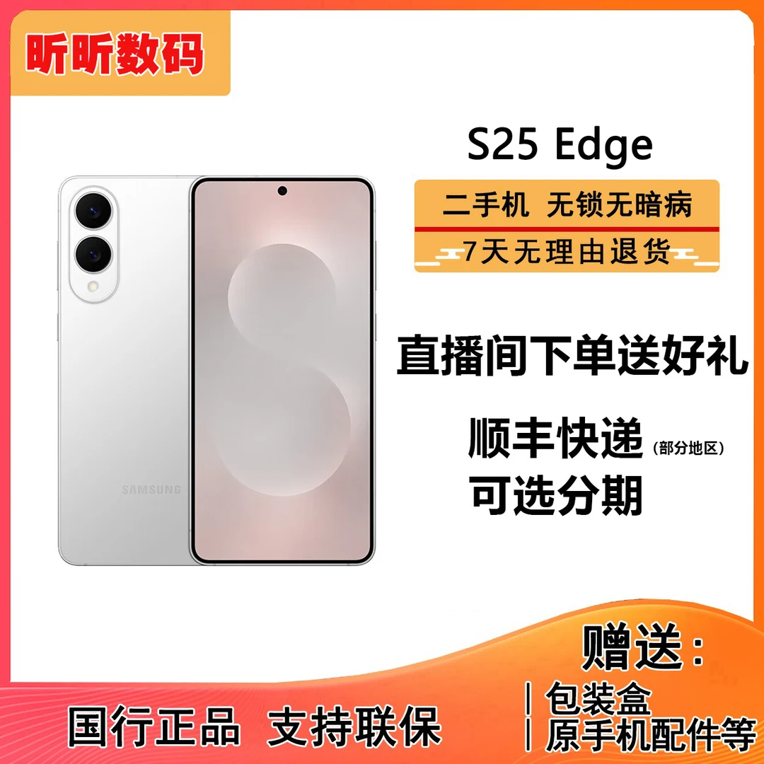 99新 Samsung/三星 【准新/99新】S25 Edge超薄机身2亿像素拍照手机