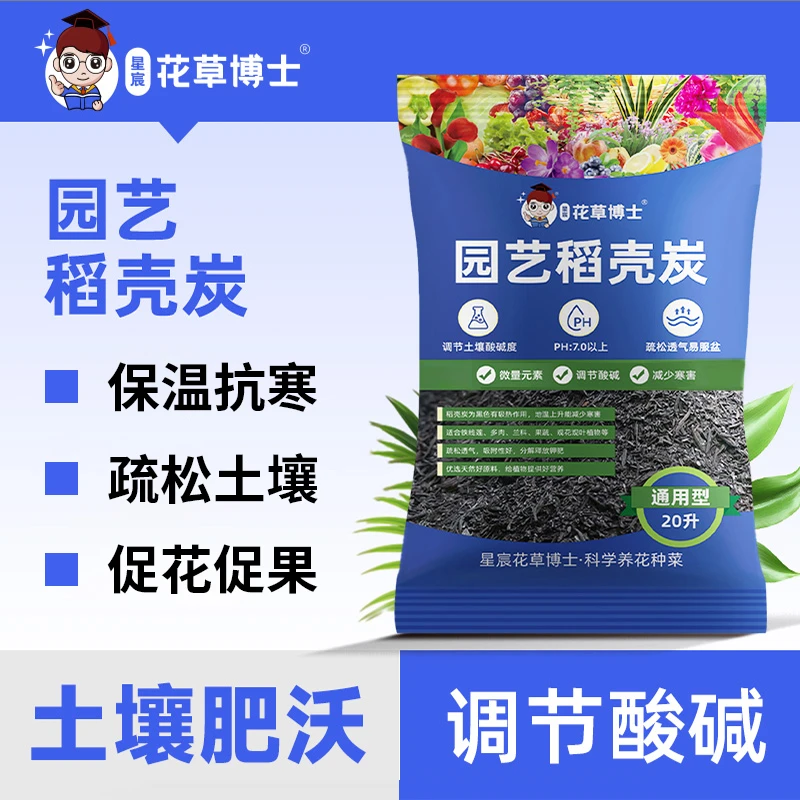 星宸花草博士园艺稻壳碳通用型疏松土壤促花促果