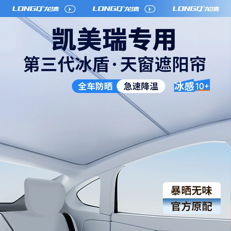 丰田第九代凯美瑞9代双擎全景天窗遮阳帘天幕遮光防晒车顶隔热板