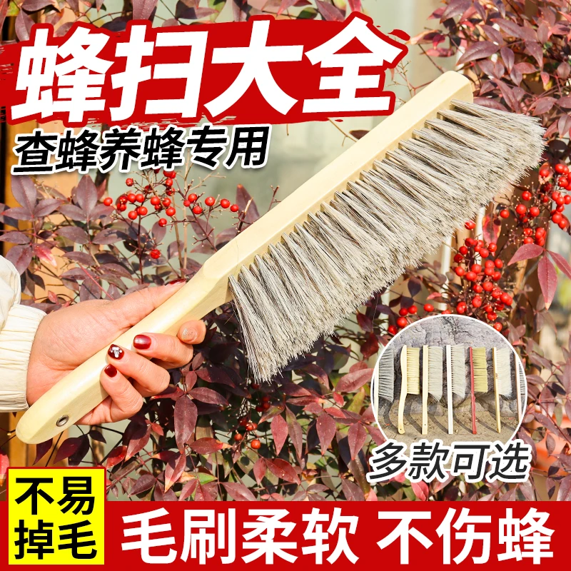 蜂扫蜂箱专用工具马鬃毛蜜蜂驱赶摇蜜取蜜蜜蜂刷子中蜂养殖意蜂