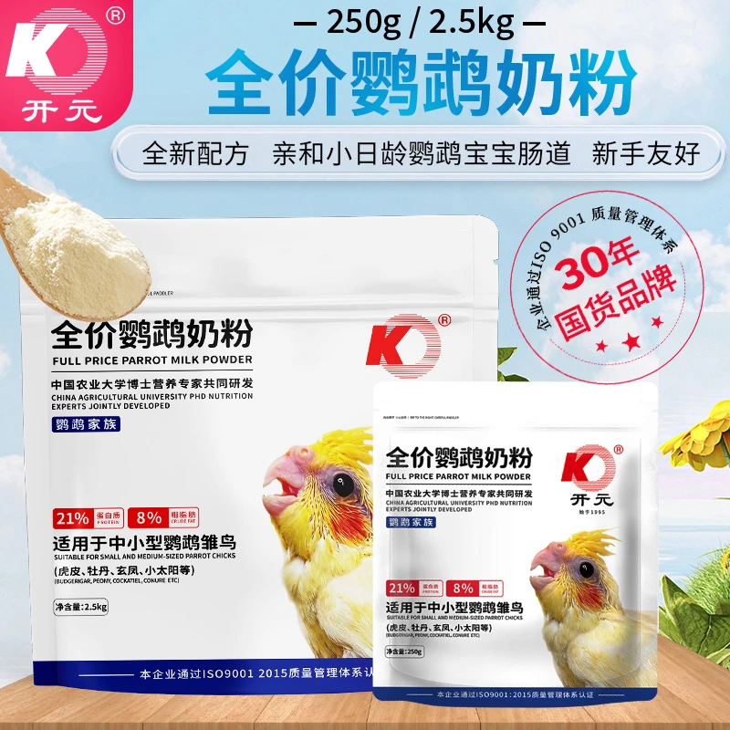 开元鹦鹉奶粉手养鹦鹉玄凤牡丹小太阳虎皮专用雏鸟粮鸟食饲料250g