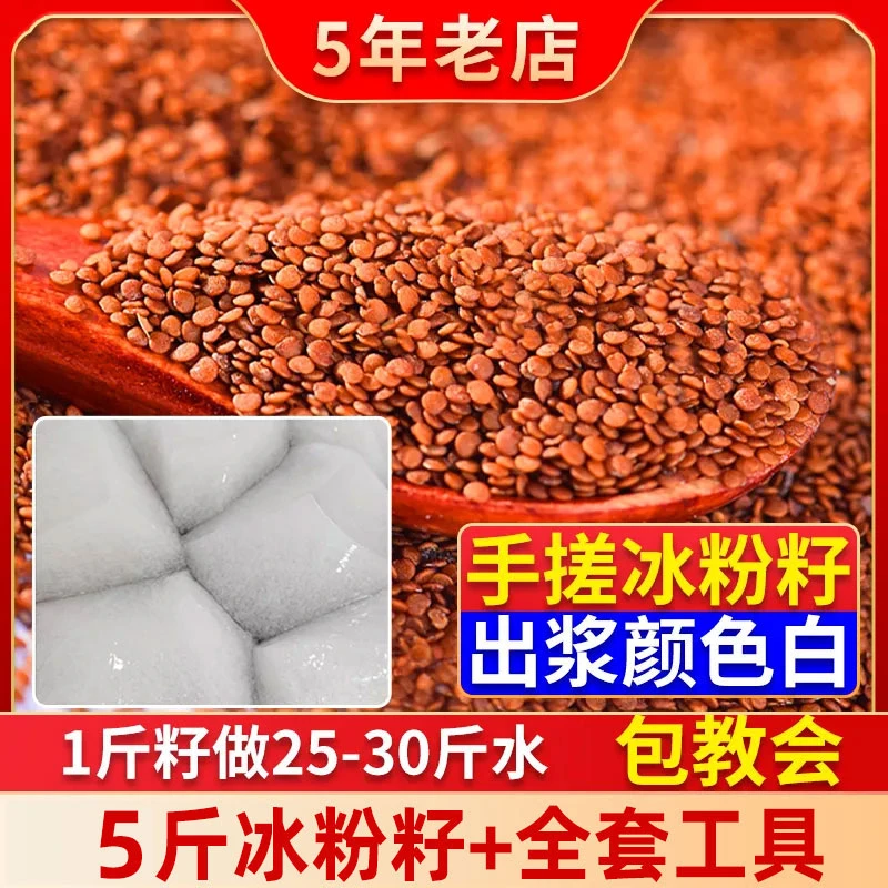 野生手搓冰粉籽网红四川气泡手工冰粉原料摆摊商用冰粉籽凉粉籽