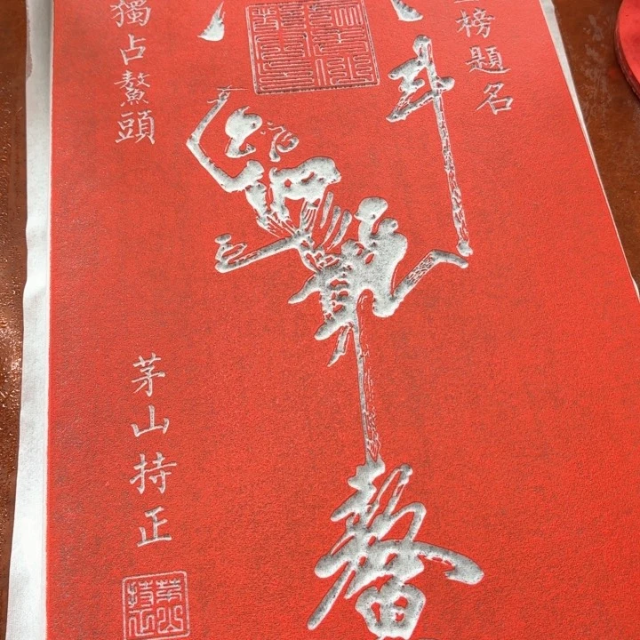 碑帖手工制作工艺
