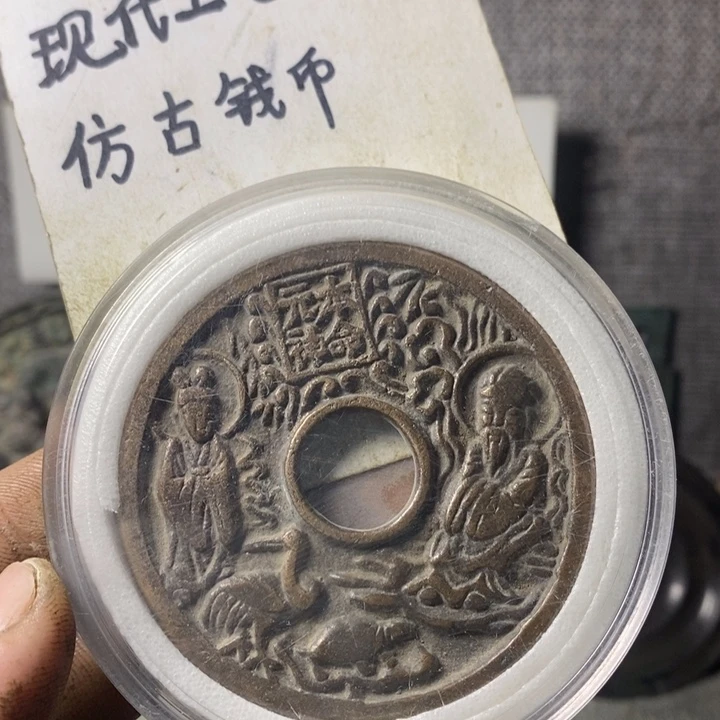 铜G****7现代工艺品仿古钱币