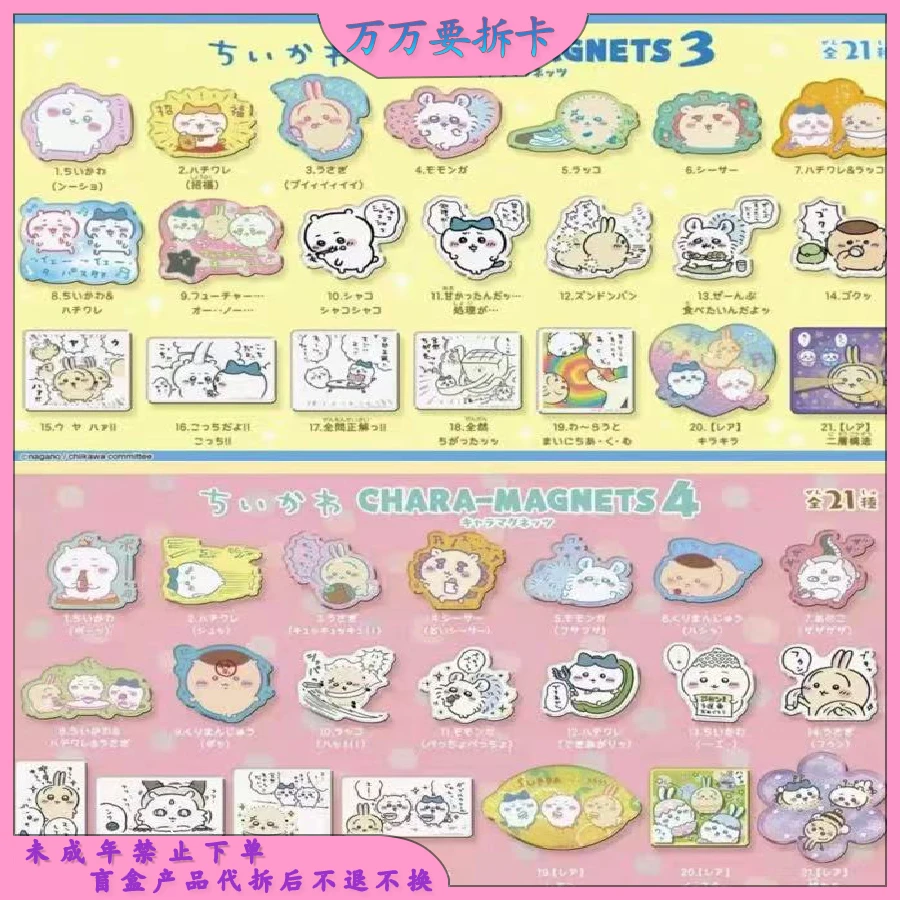 万万要拆卡-正版日版Chiikawa吉伊卡哇异形冰箱贴盲袋