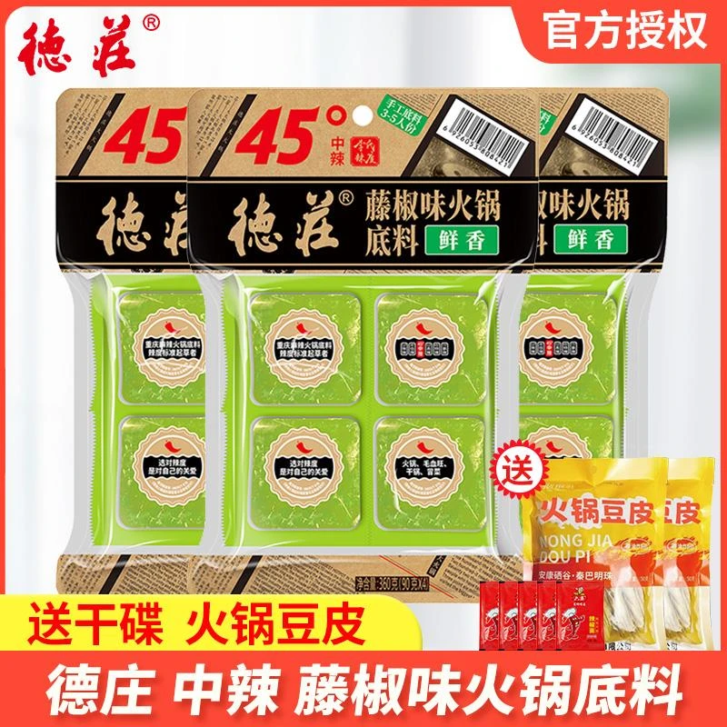 德庄藤椒味火锅汤底中辣小方块火锅料醇香牛油底料重庆麻辣汤调料