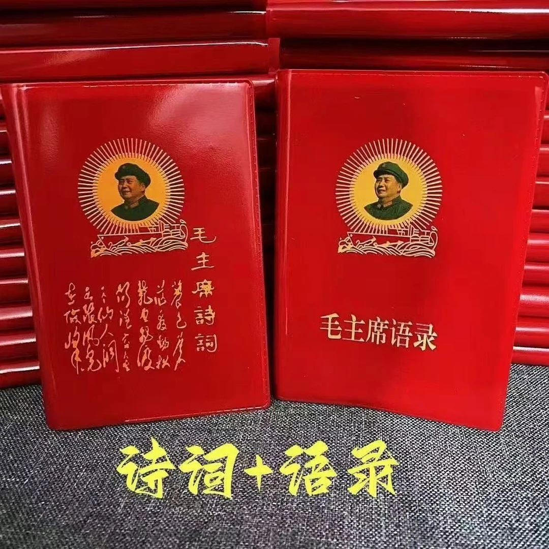 毛泽东毛选语录中文红宝书毛主席红色伟人怀旧收藏著作诗词摆件