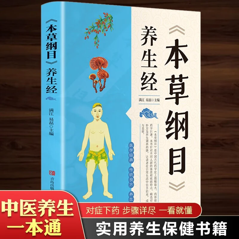 本草纲目养生经 中医养生书籍名医秘验方中医验方大全中草药秘方
