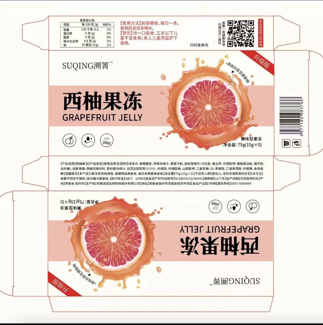 【主播专属】西柚果冻  独立包装 官方正品