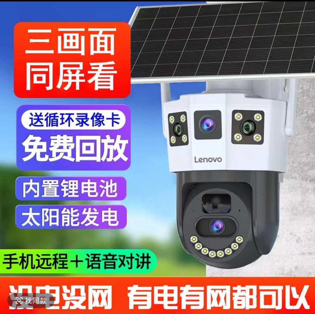 未拆封 Lenovo/联想 联想G4S4 10倍变焦免冲支智能高清侦测摄像头