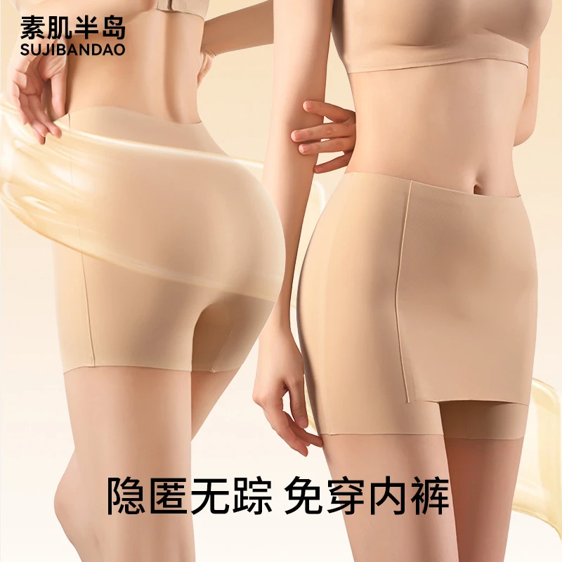 素肌半岛【裙装搭档】粉底液安全裤隐形无痕莫代尔桑蚕丝平角内裤